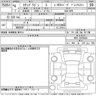 HONDA STEP WAGON 2024